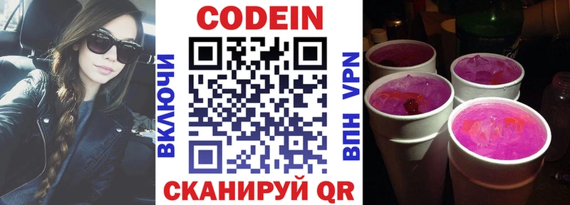 Кодеиновый сироп Lean Purple Drank  МЕГА сайт  Советский 